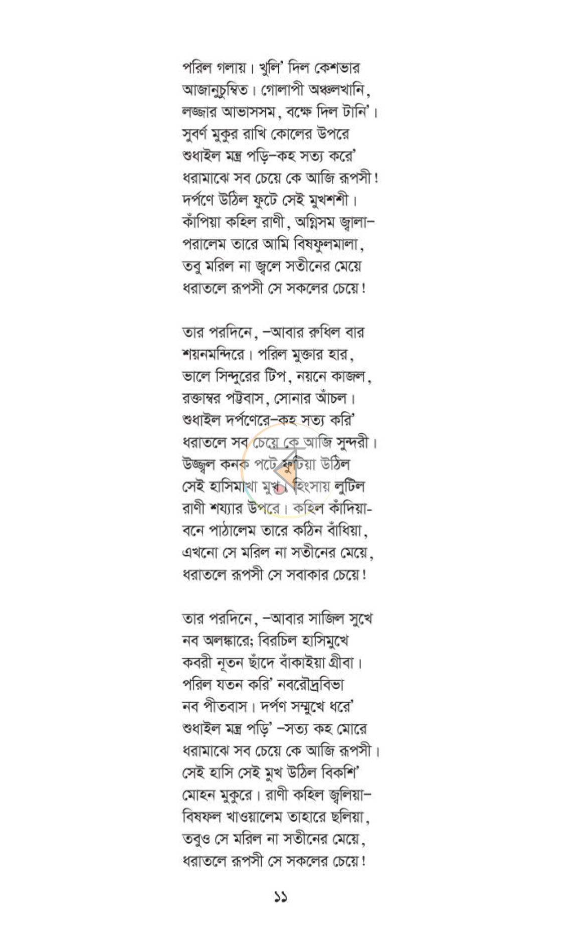 পাতা 8