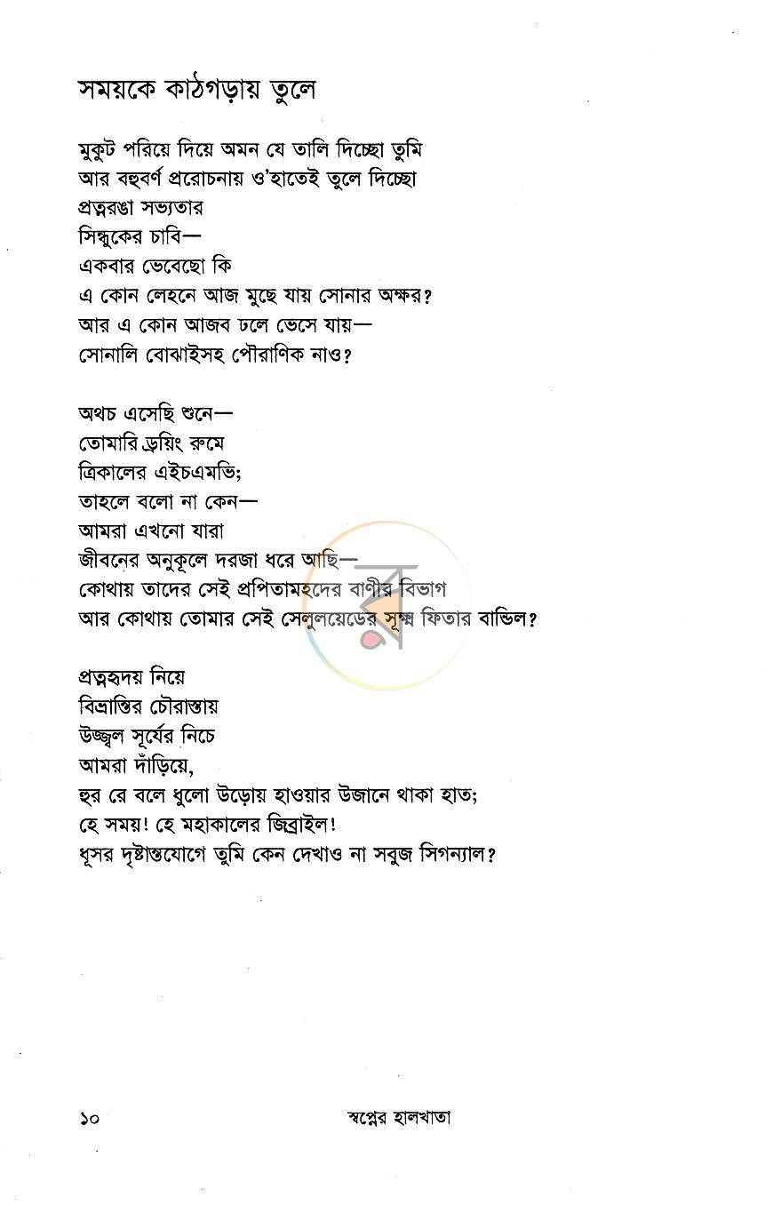 পাতা 6