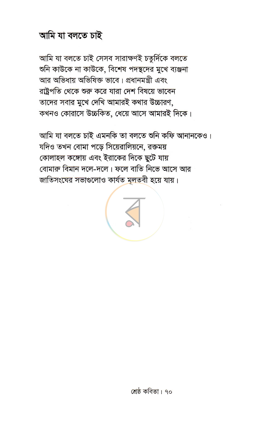 পাতা 8