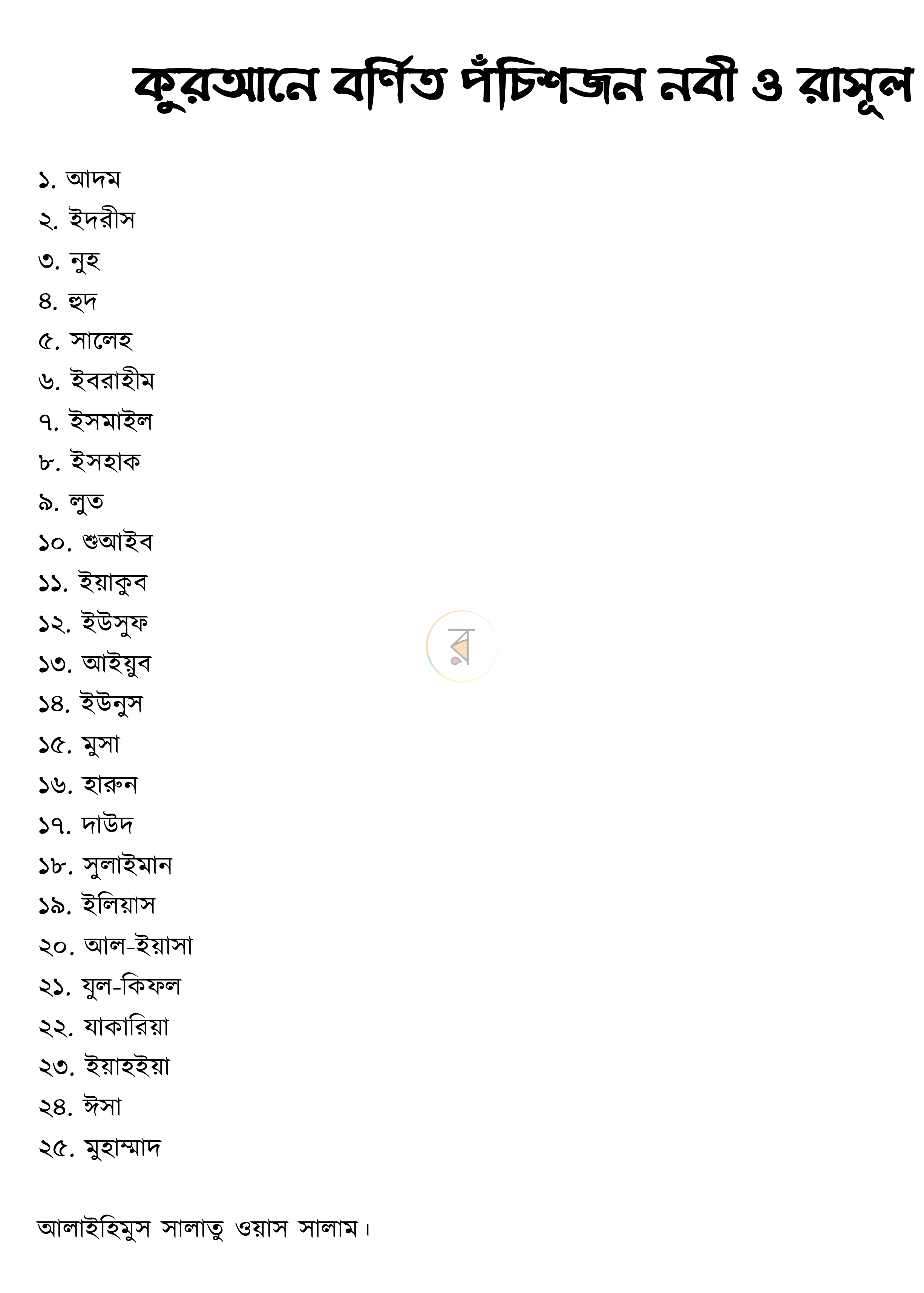 পাতা 5