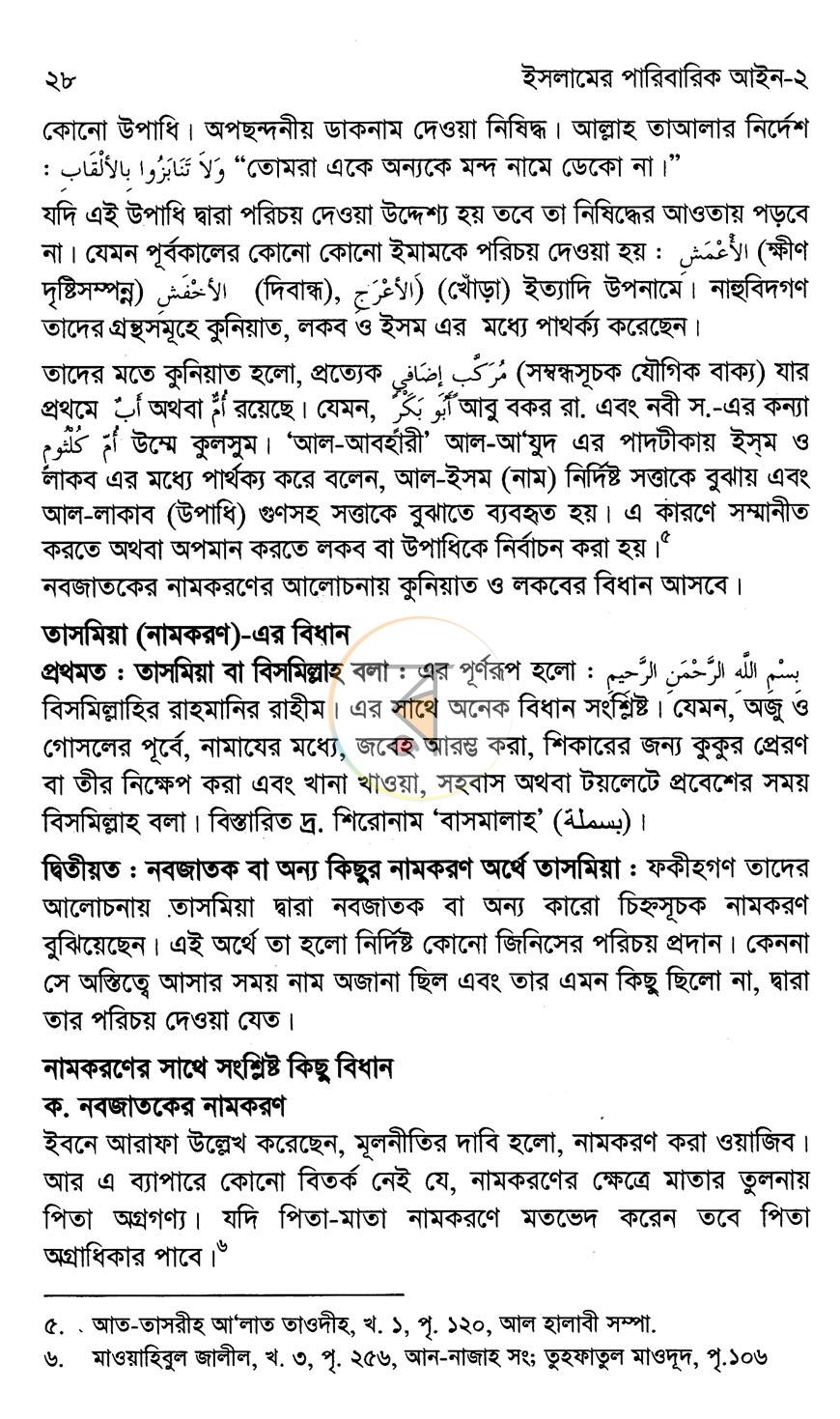 পাতা 9