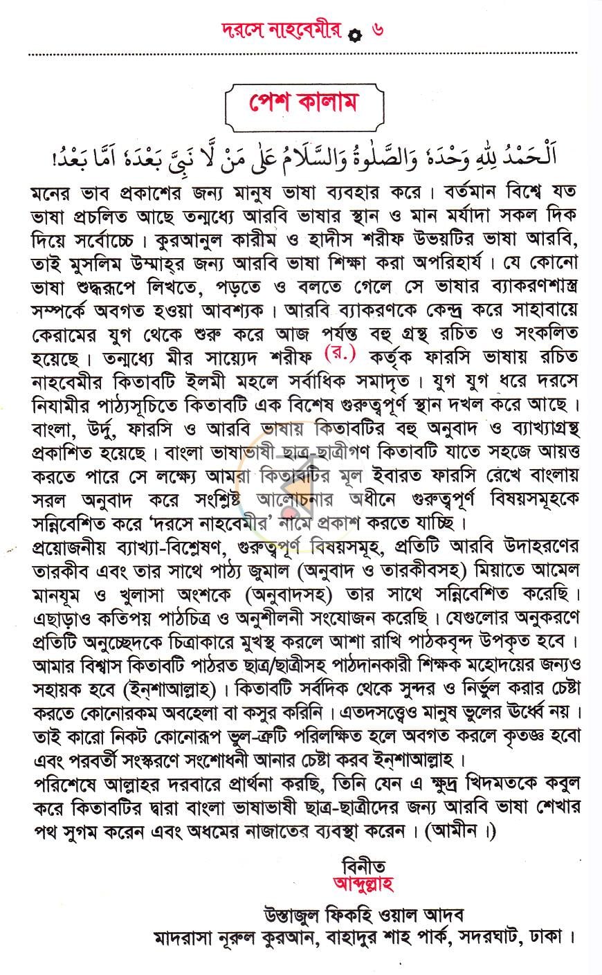 পাতা 5
