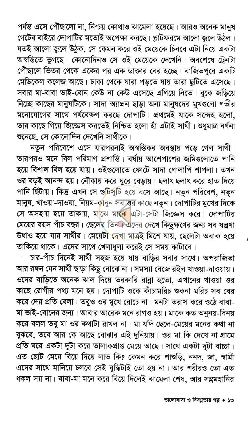পাতা 9