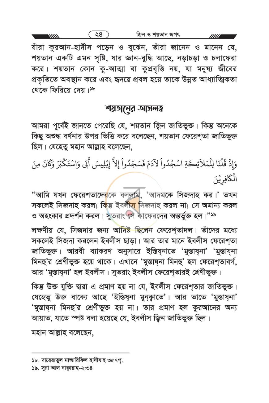 পাতা 23