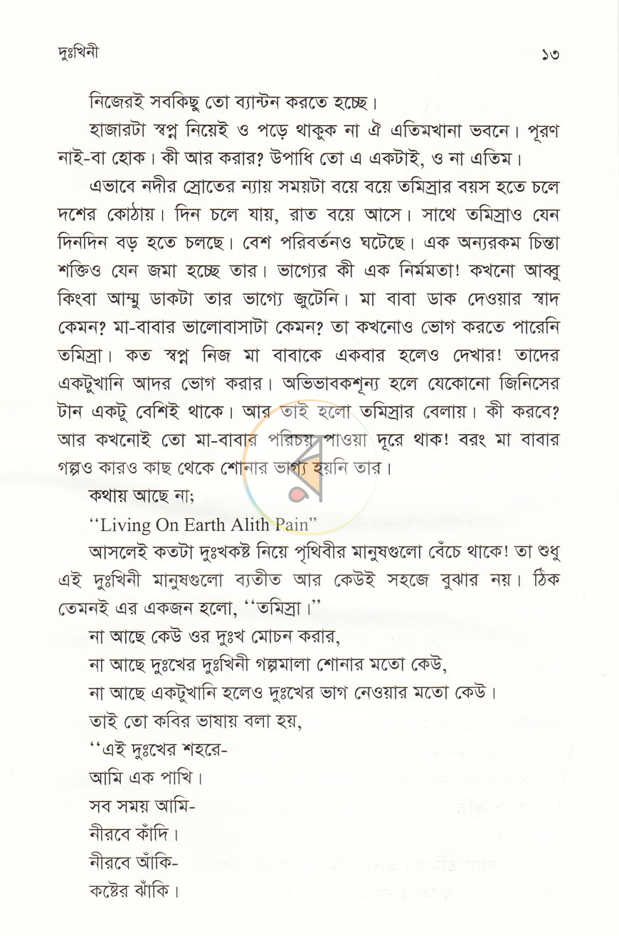 পাতা 7