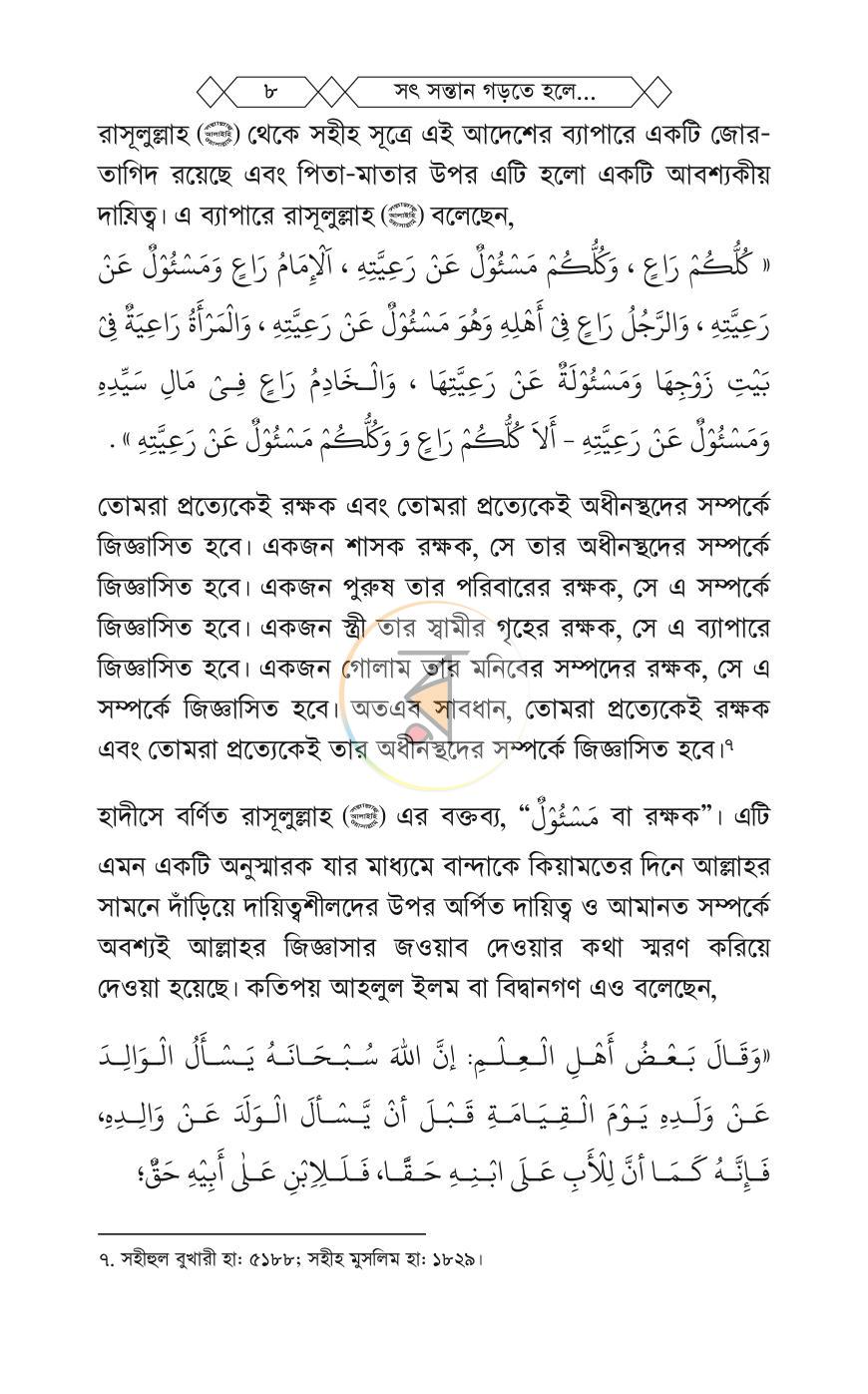 পাতা 7