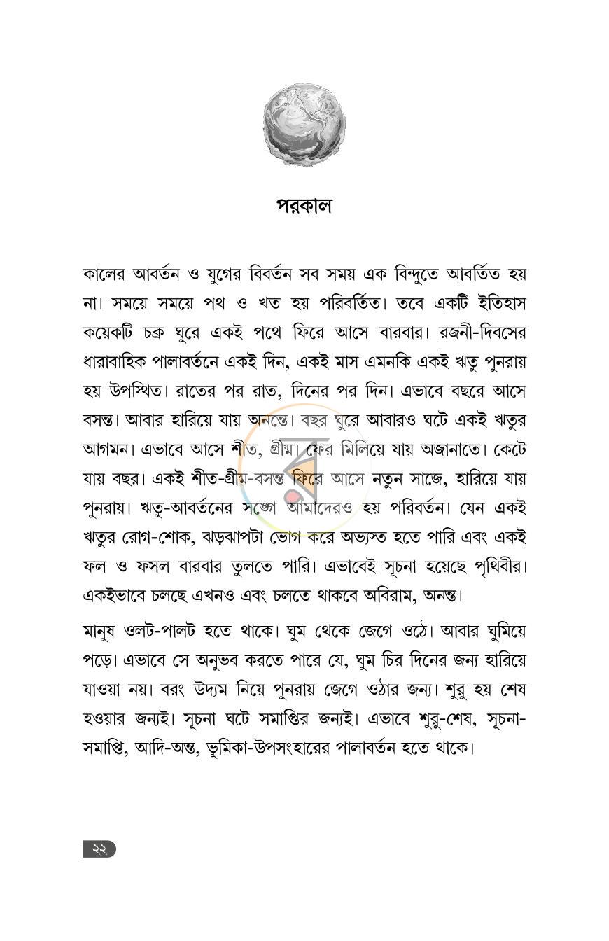 পাতা 11