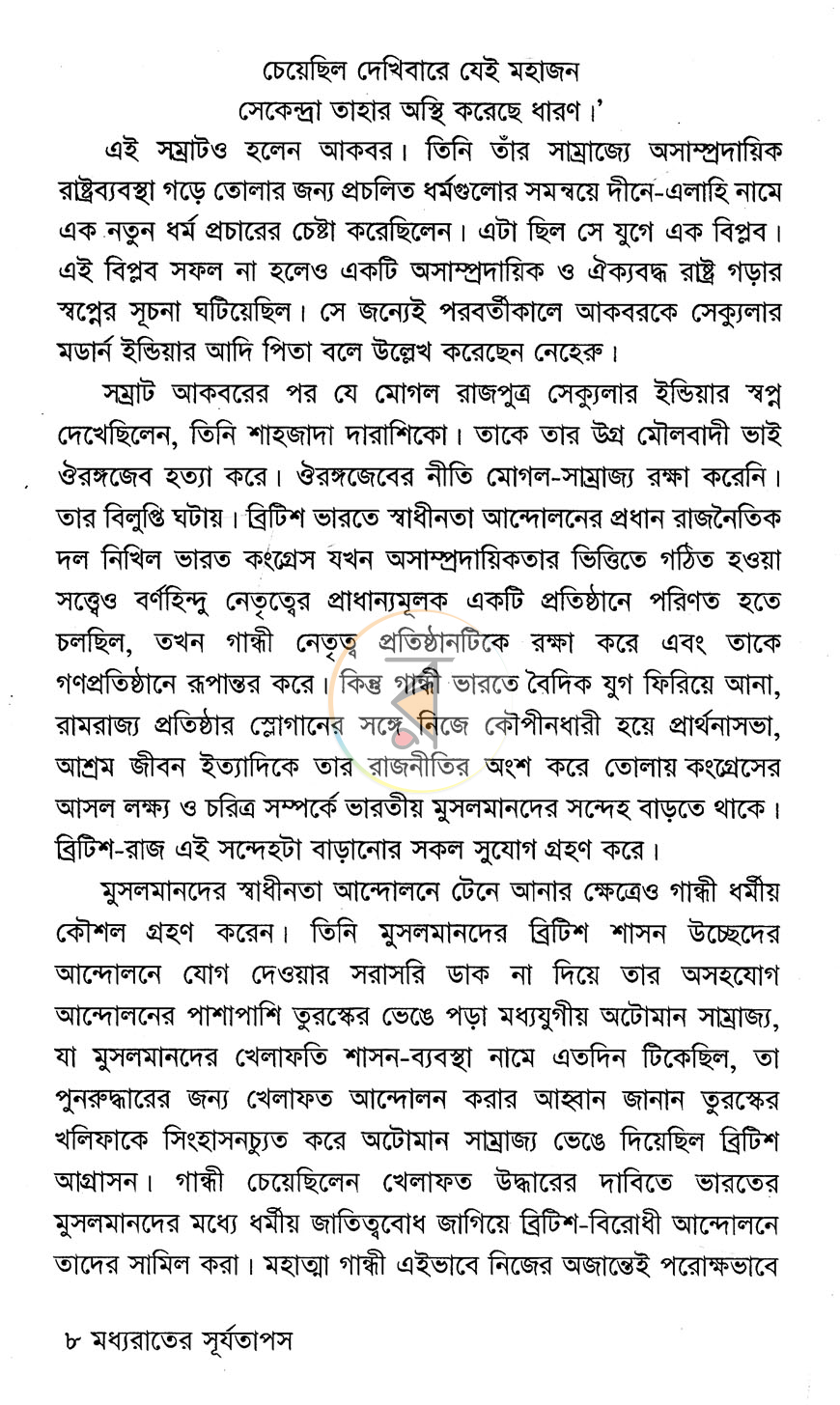 পাতা 6