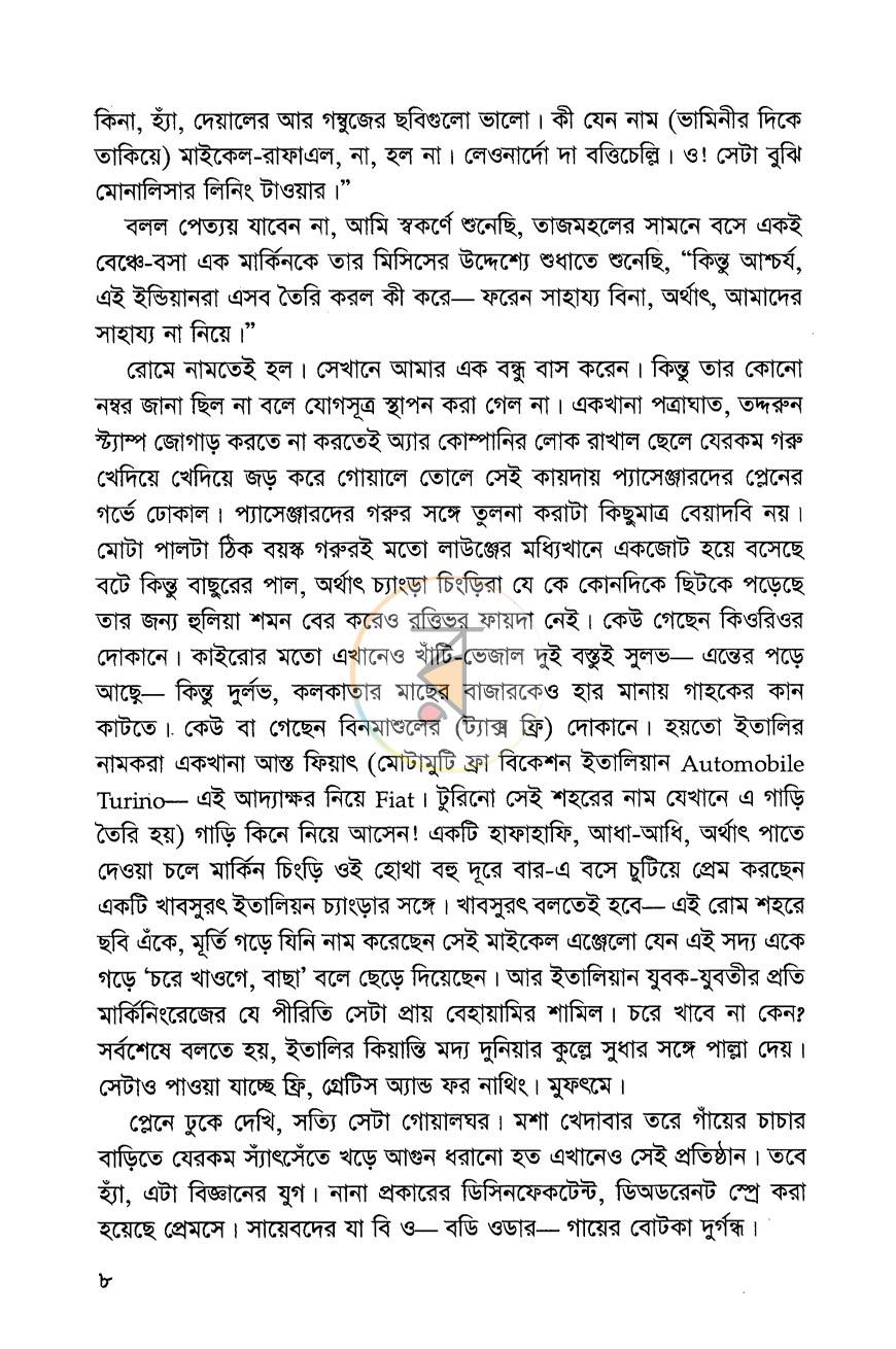পাতা 6