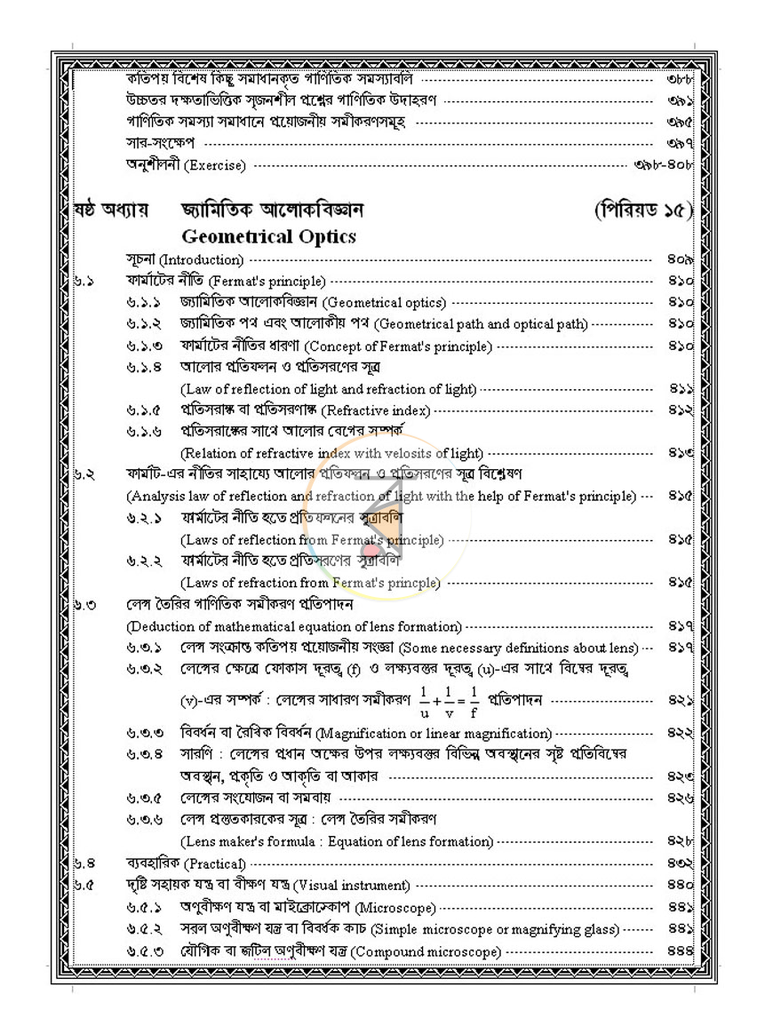 পাতা 12