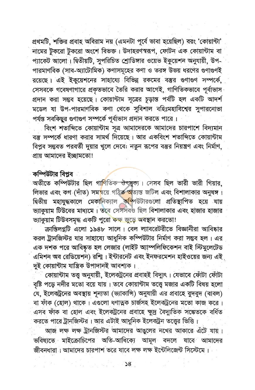 পাতা 8