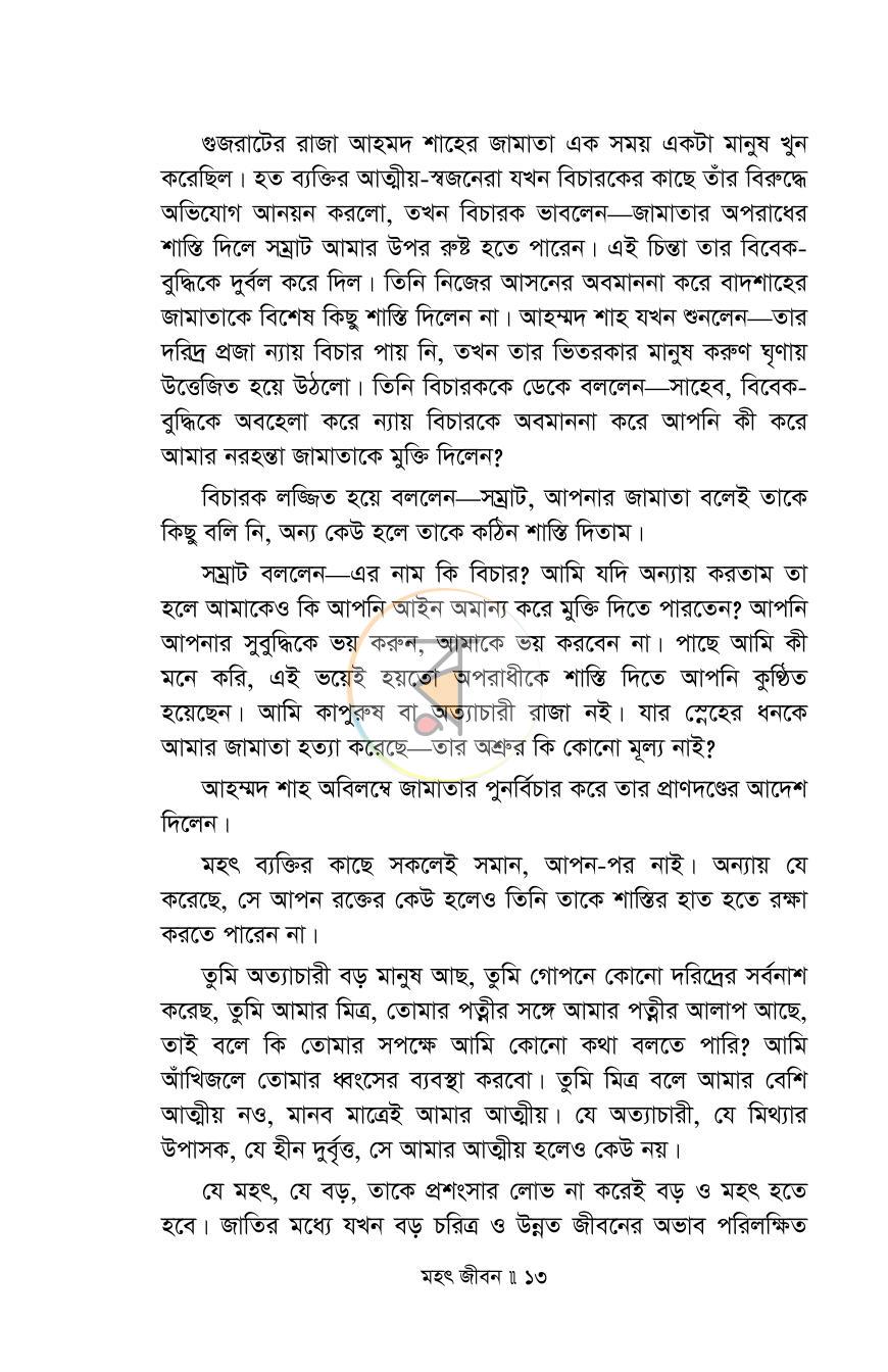 পাতা 12