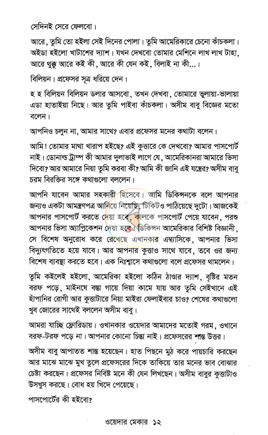 পাতা 6