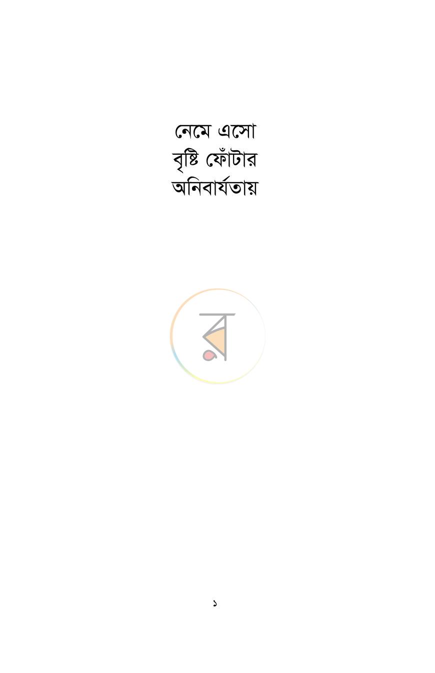 পাতা 1