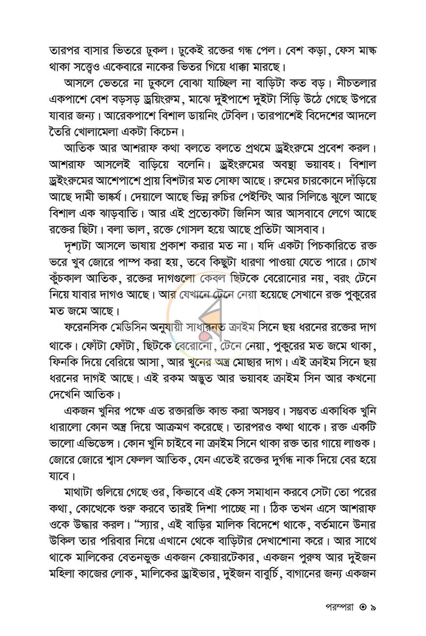 পাতা 7