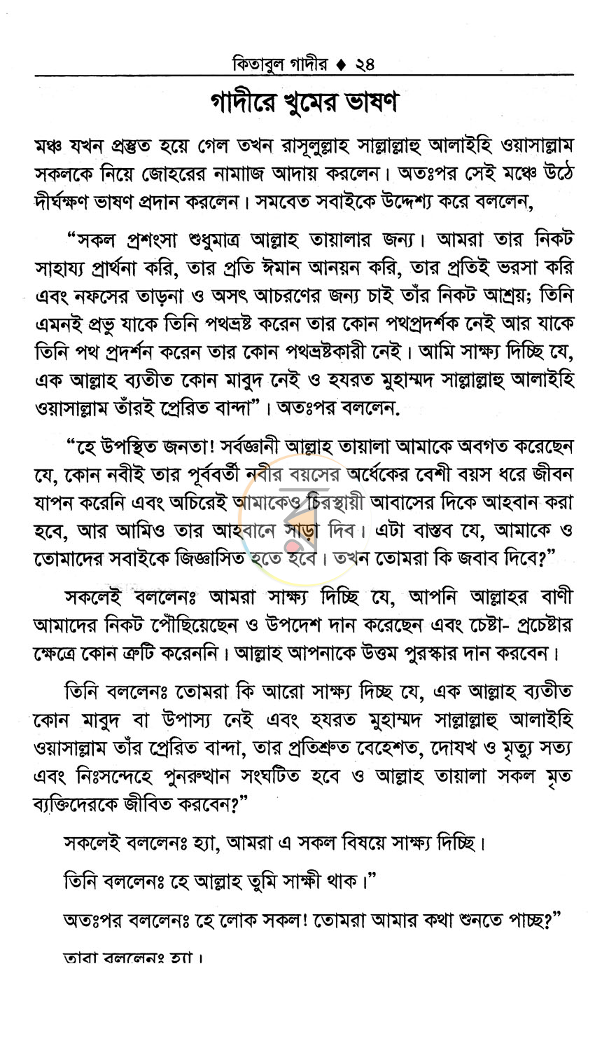 পাতা 11