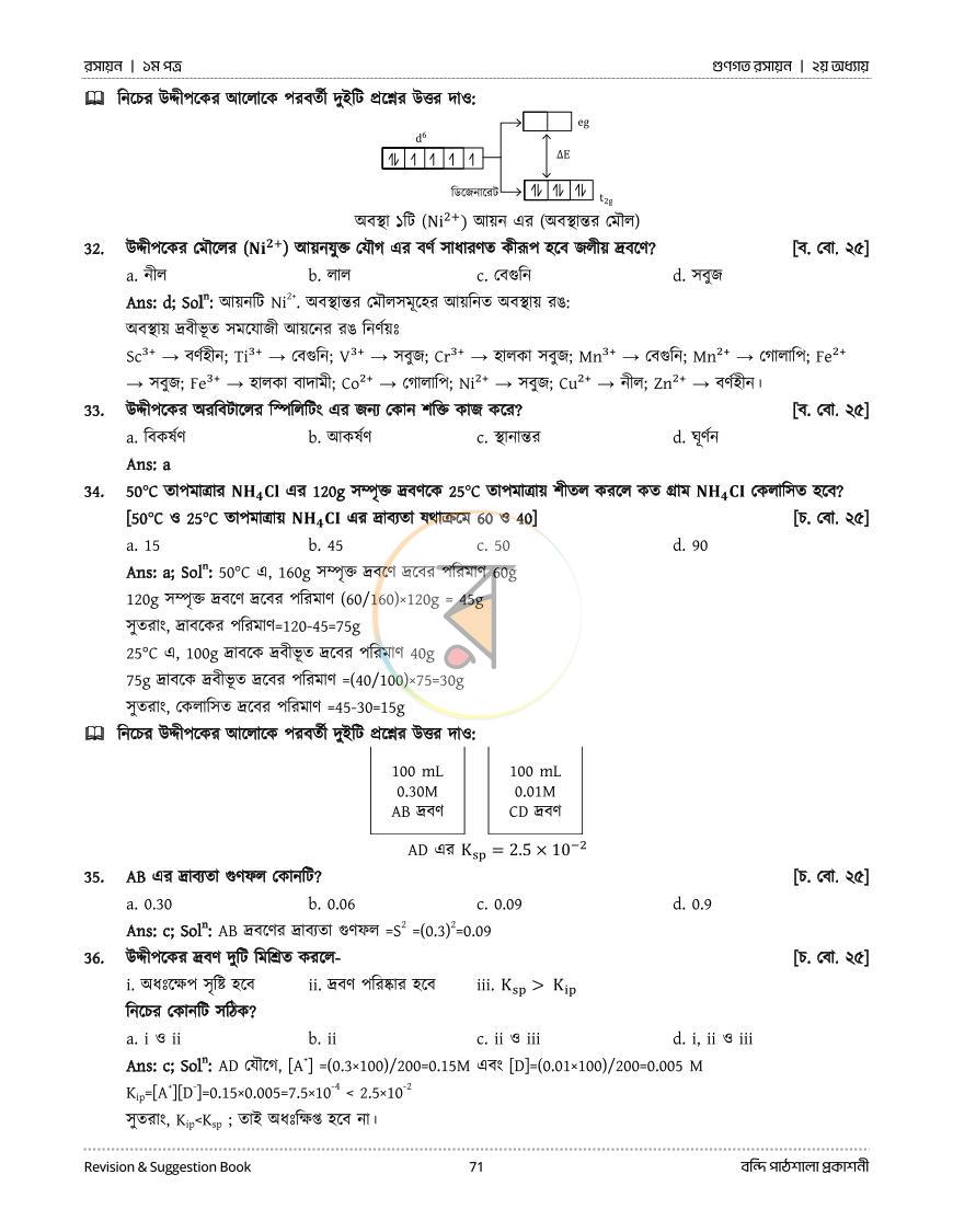 পাতা 48