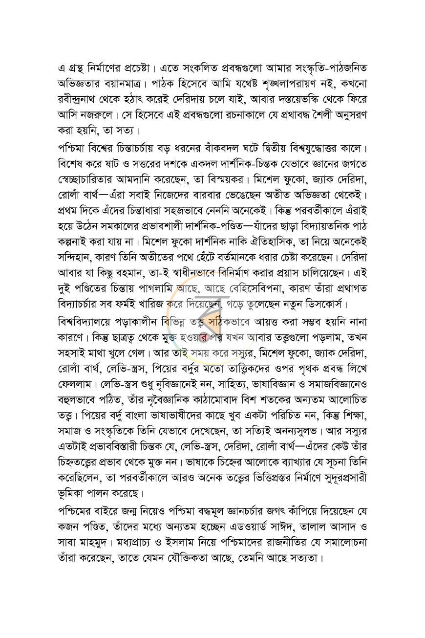পাতা 7