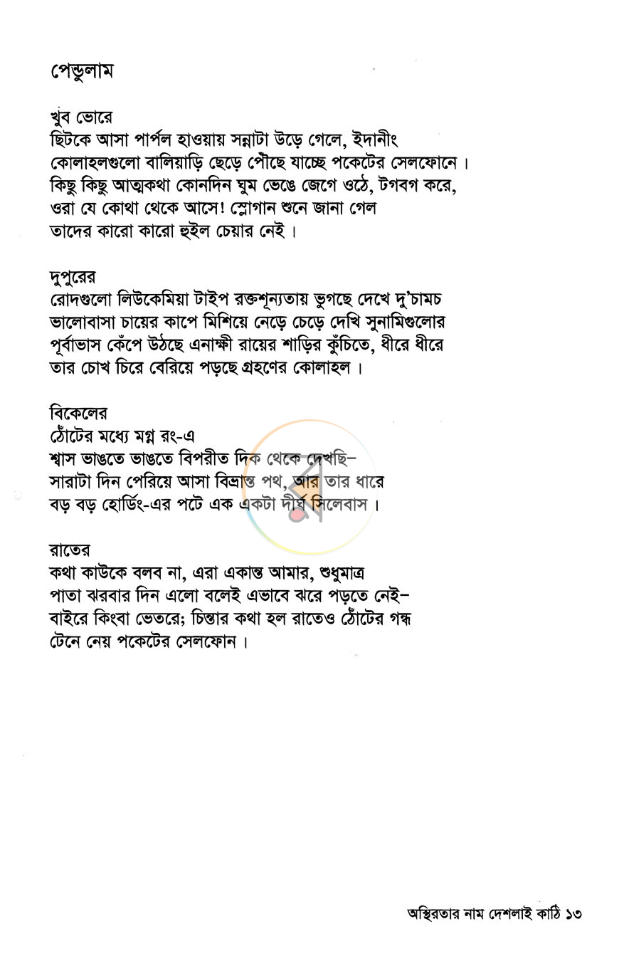 পাতা 6
