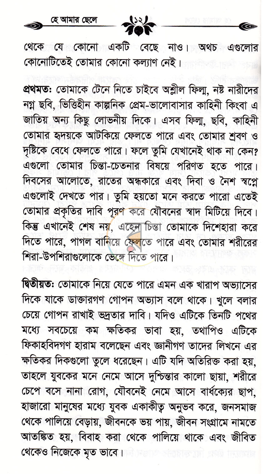 পাতা 9