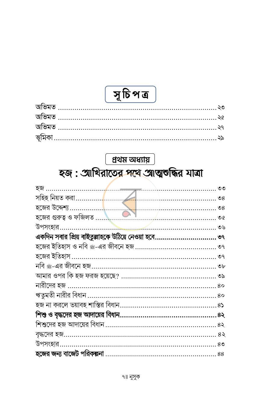 পাতা 4