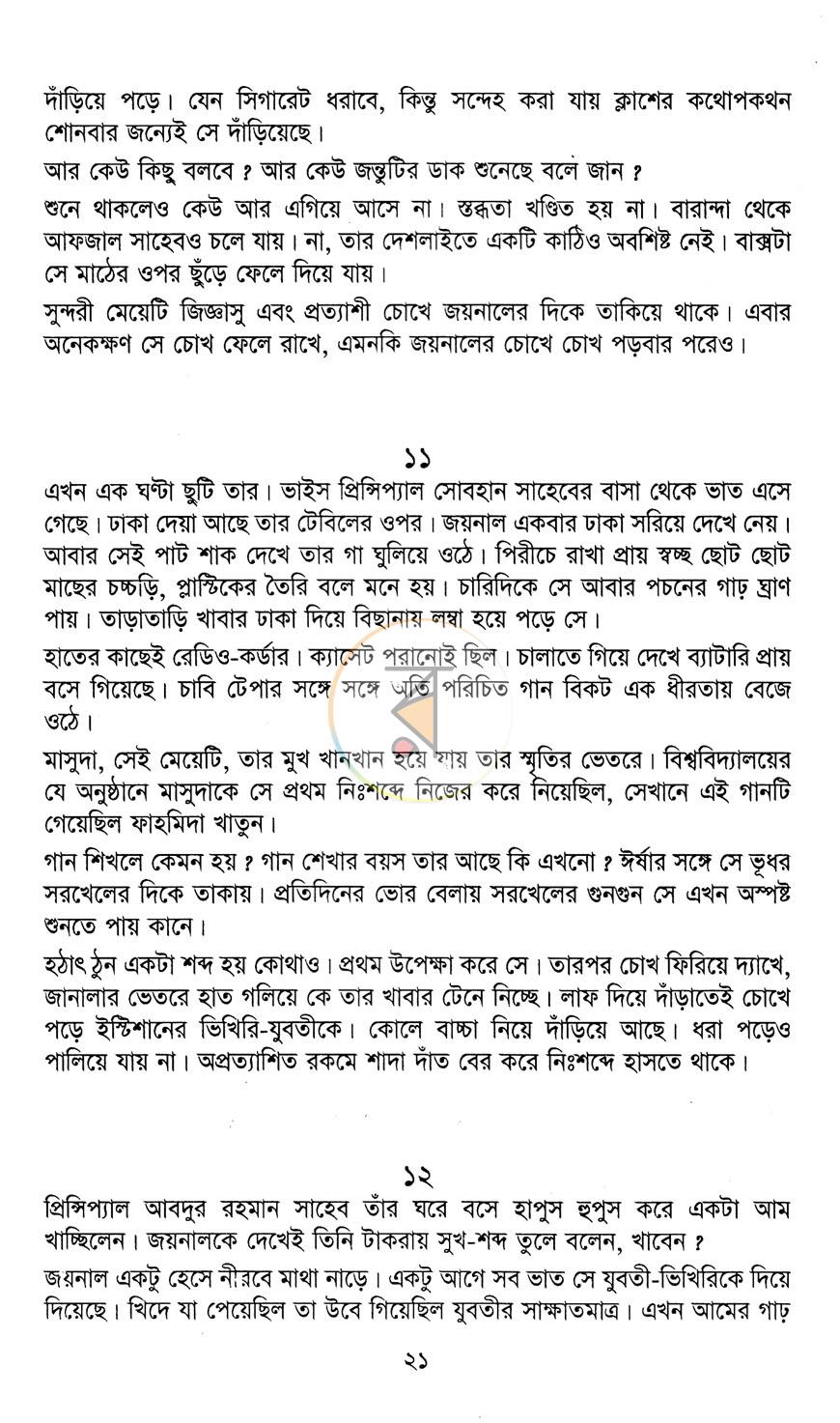 পাতা 14