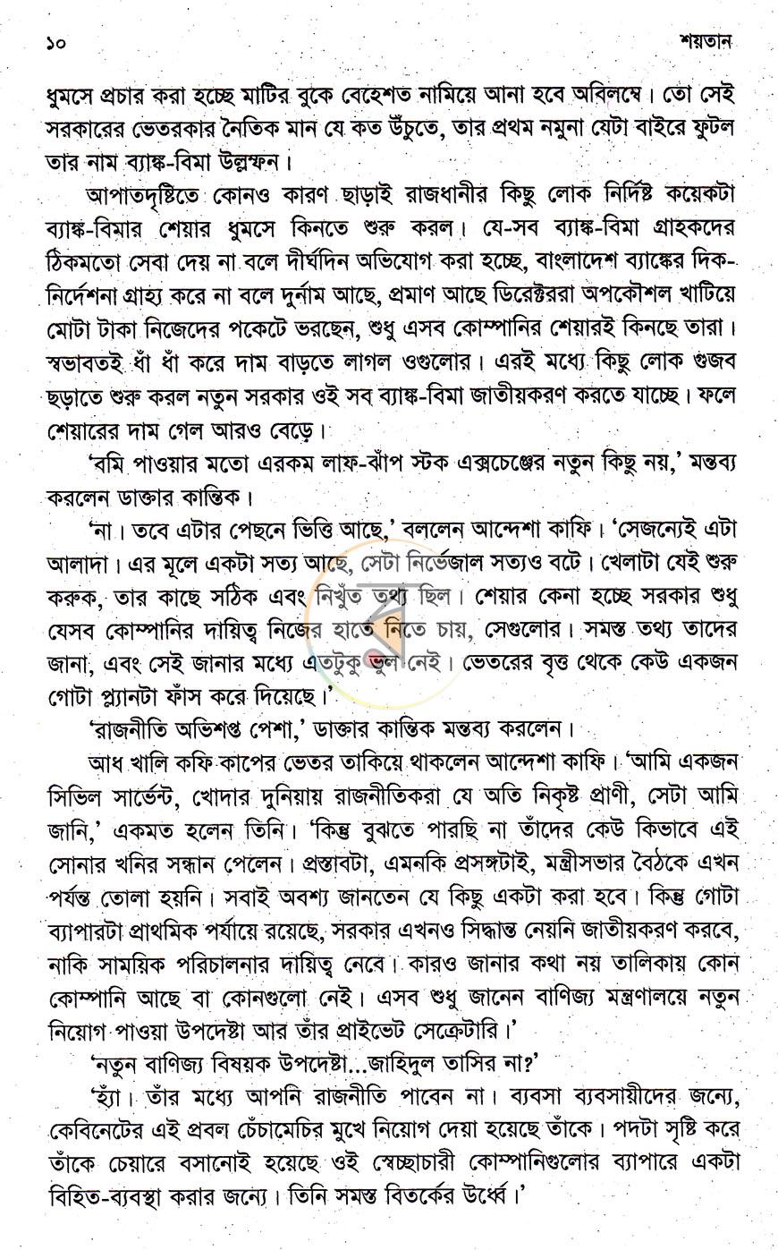 পাতা 5