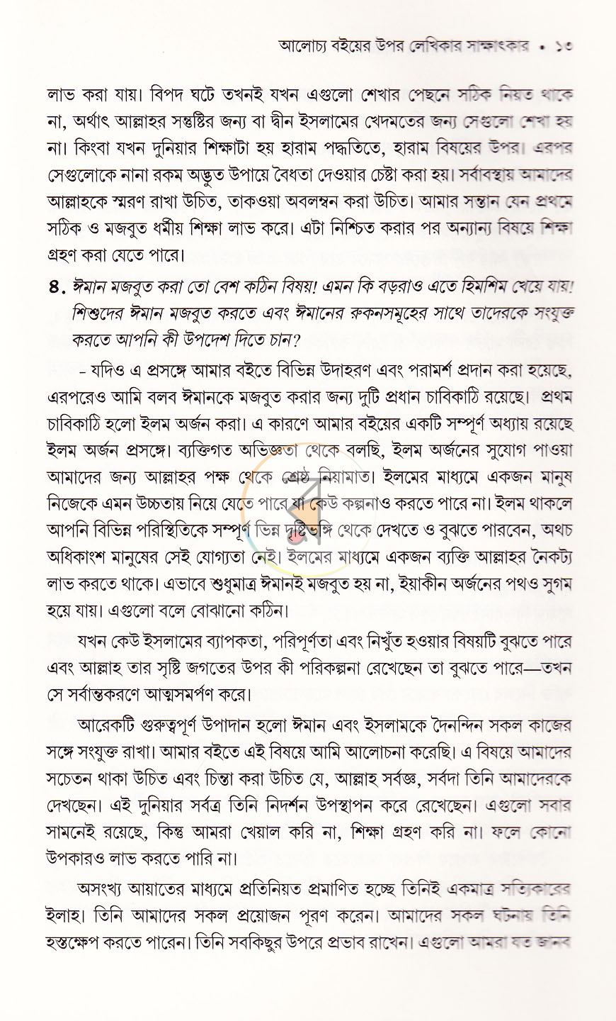 পাতা 5