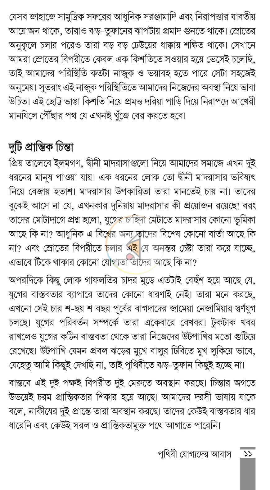 পাতা 6
