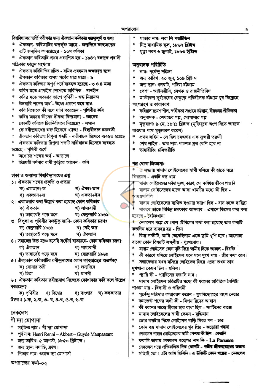 পাতা 8