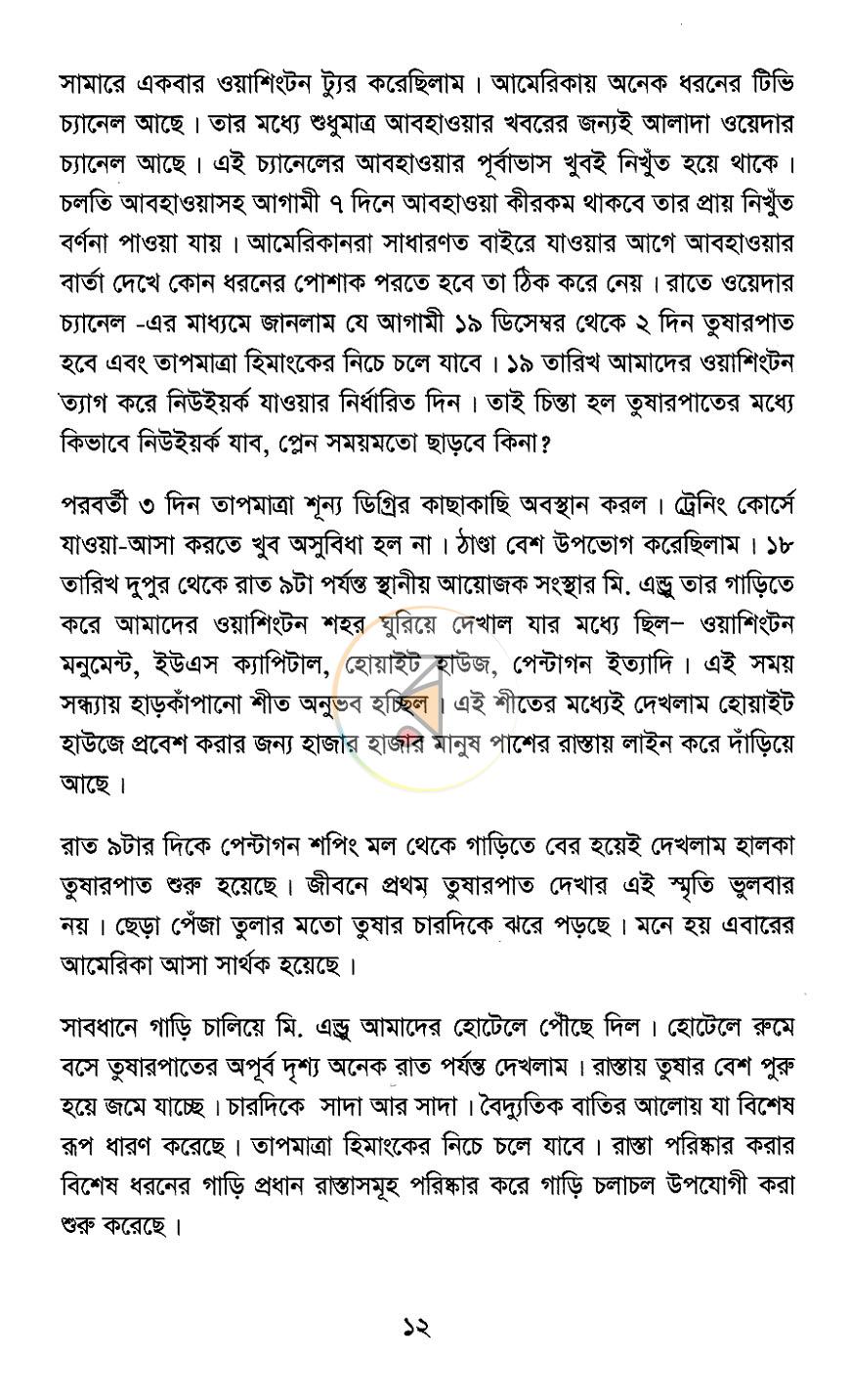 পাতা 6