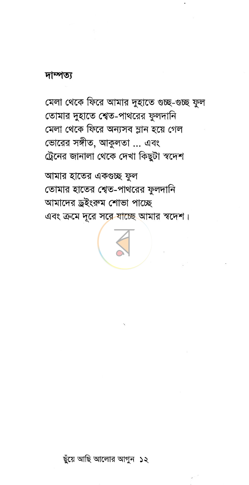 পাতা 5