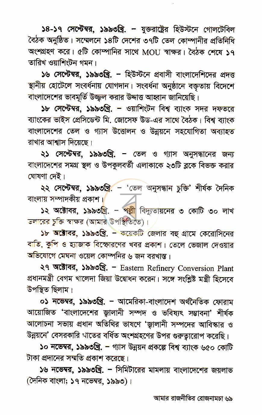 পাতা 16