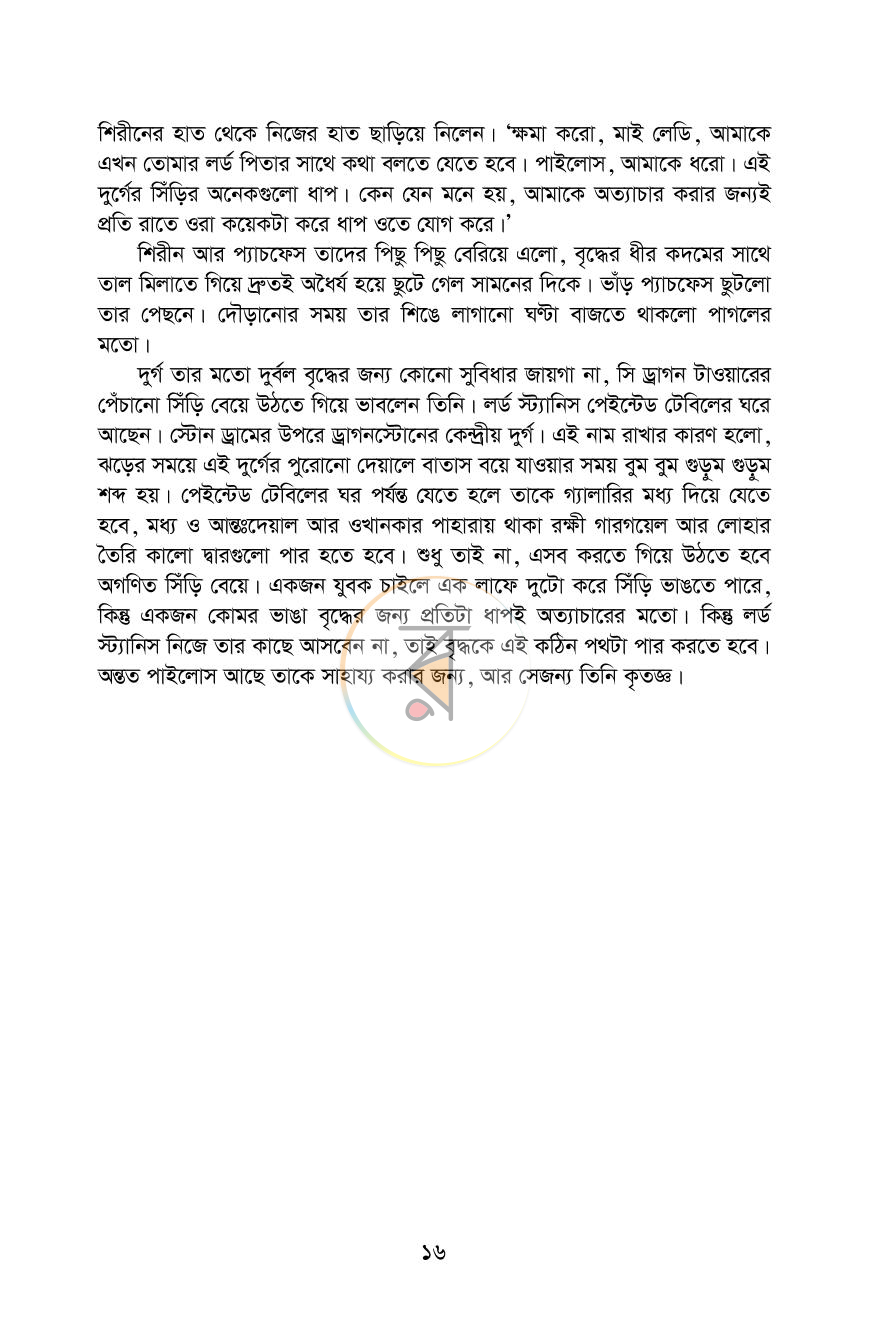 পাতা 11
