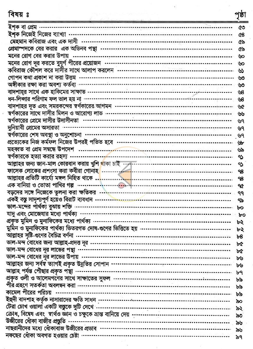 পাতা 5