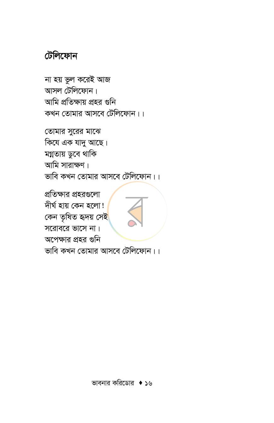 পাতা 16