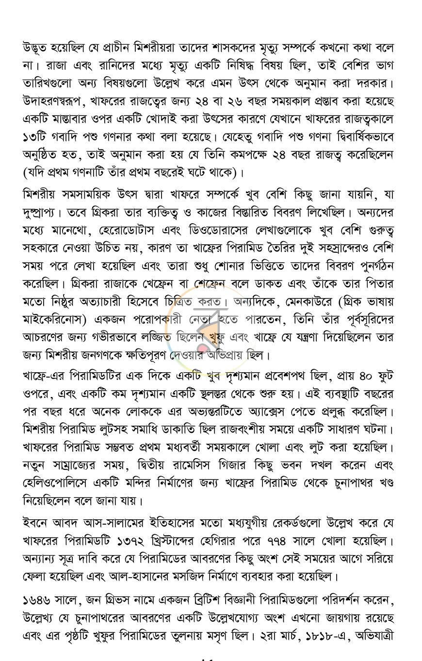 পাতা 10