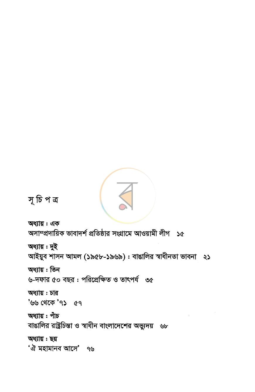 পাতা 4