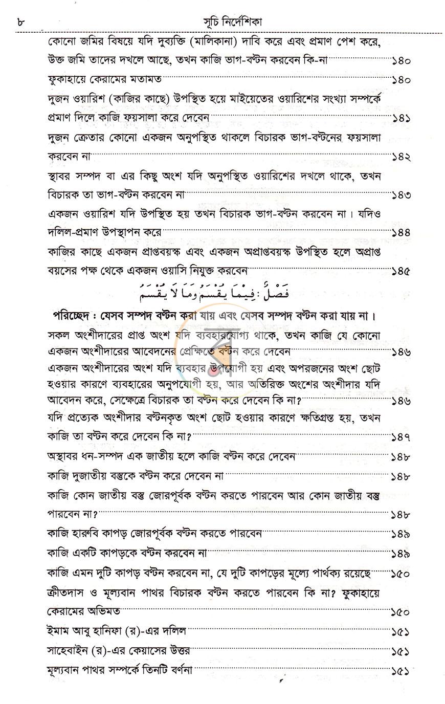 পাতা 7