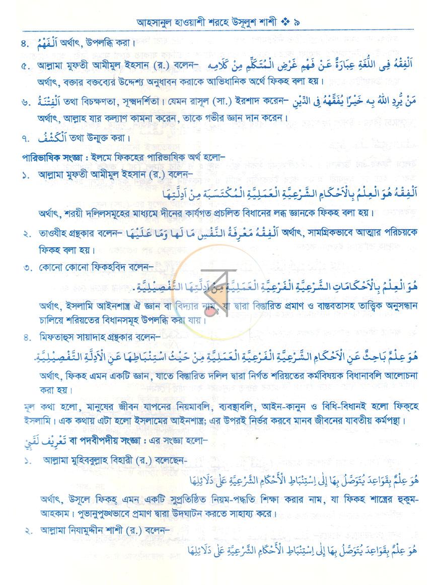 পাতা 6