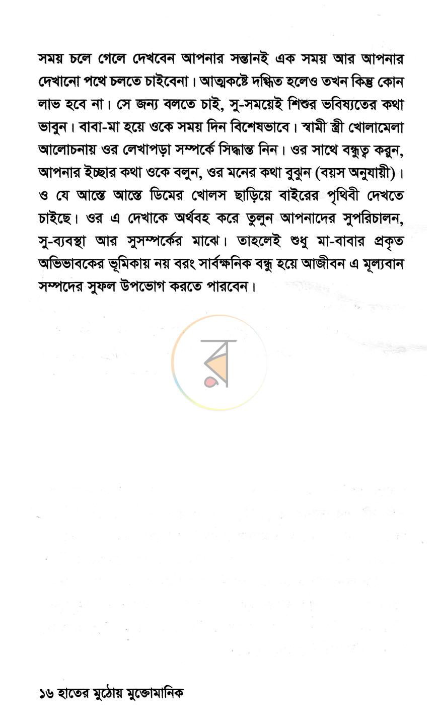 পাতা 6