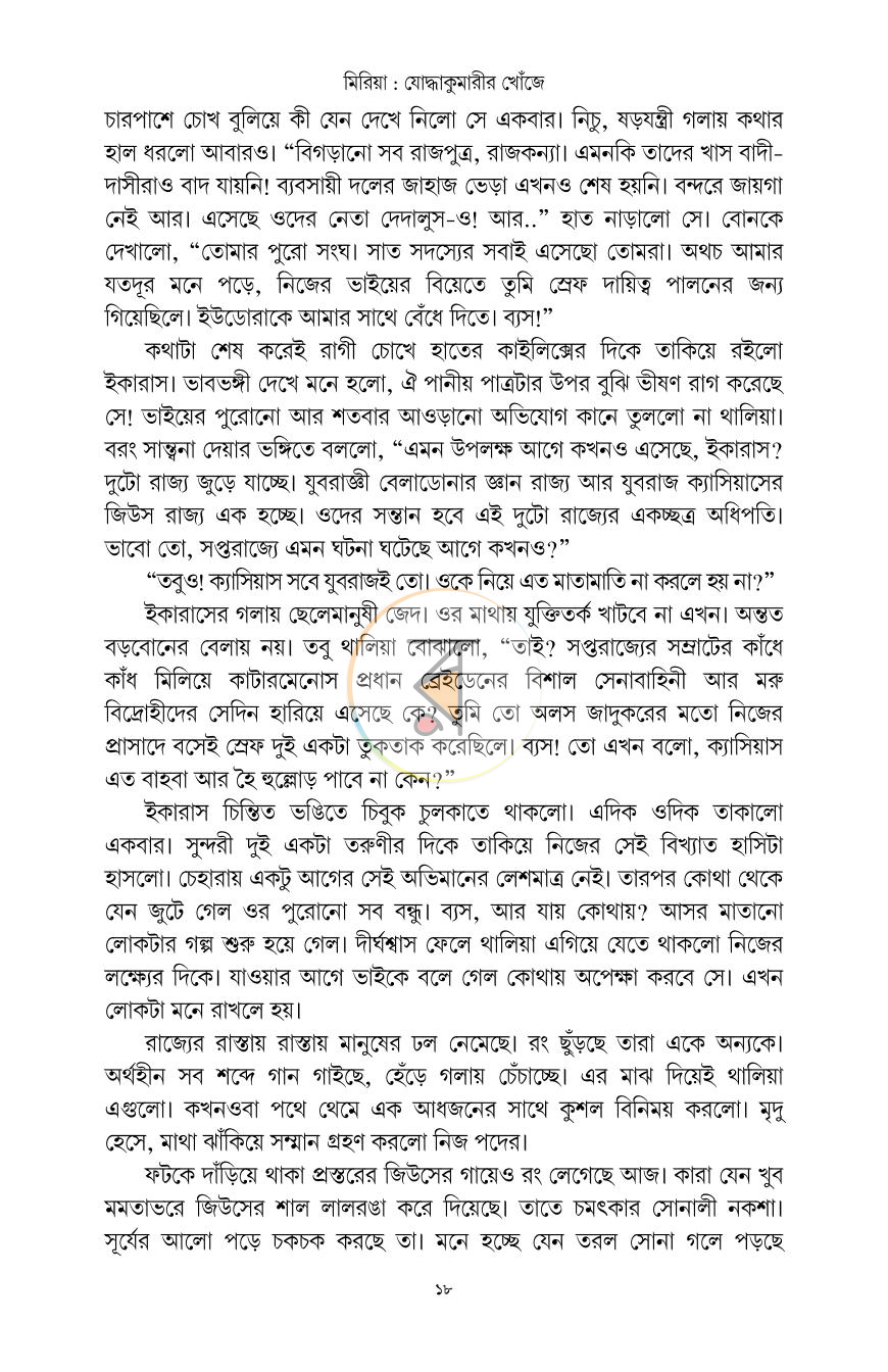 পাতা 14