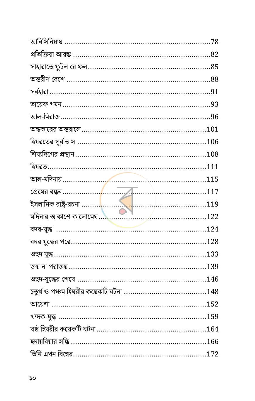 পাতা 6