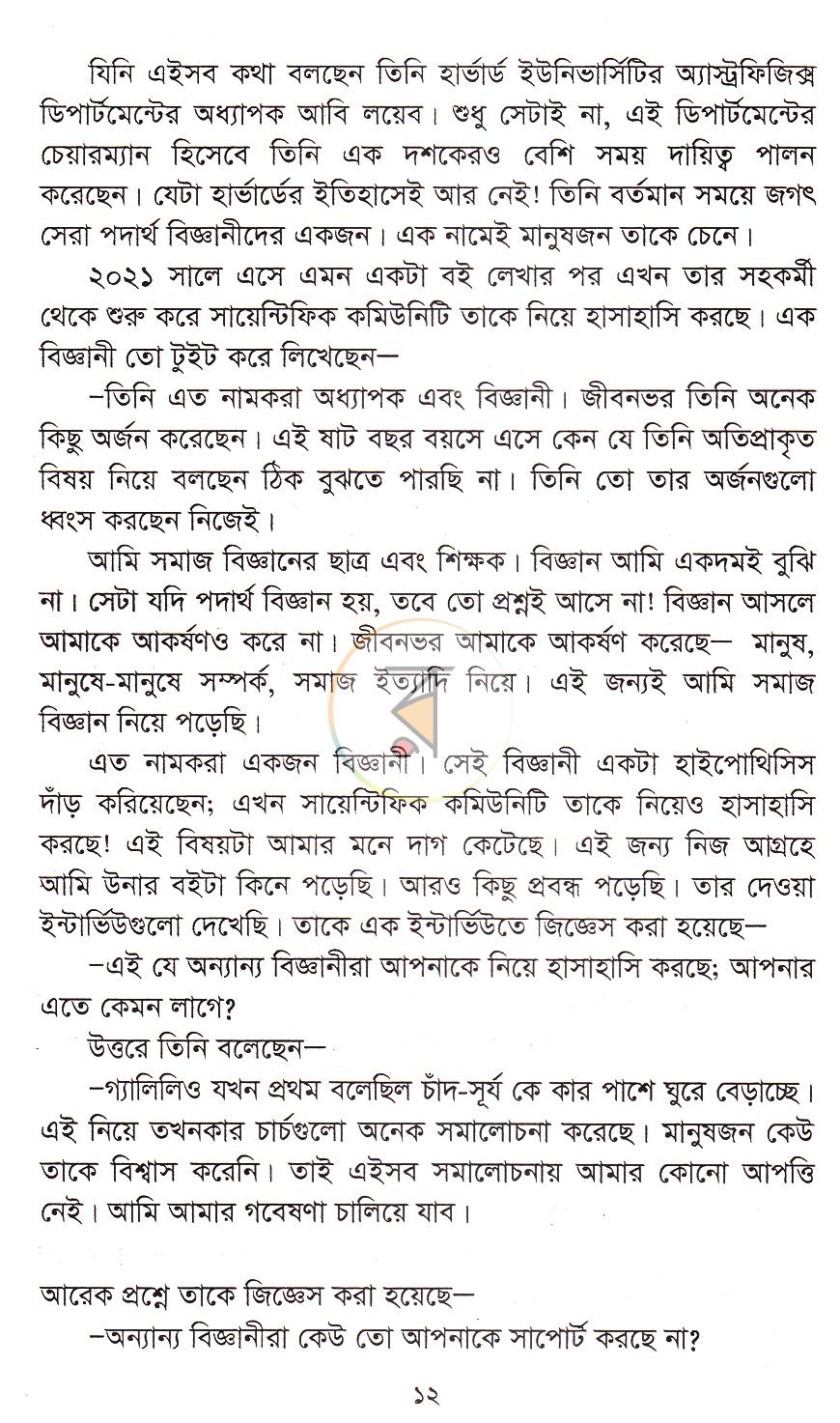পাতা 9