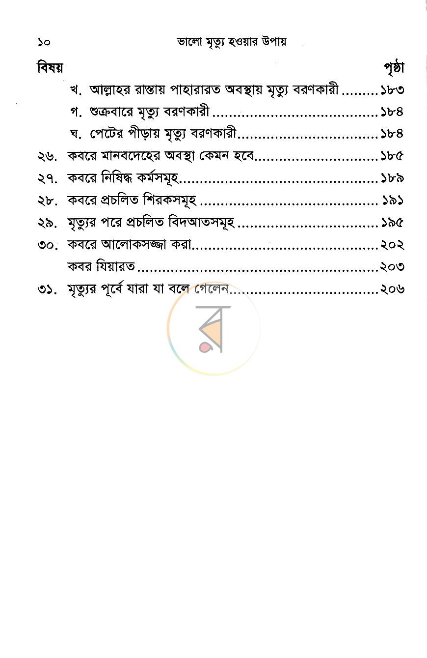 পাতা 5