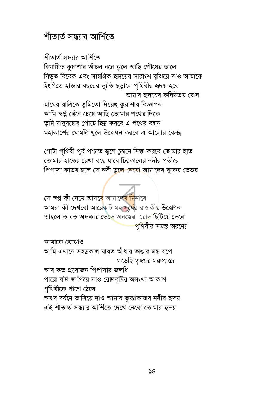 পাতা 9
