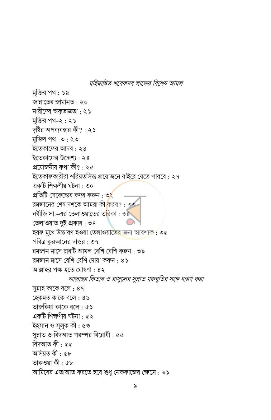 পাতা 5