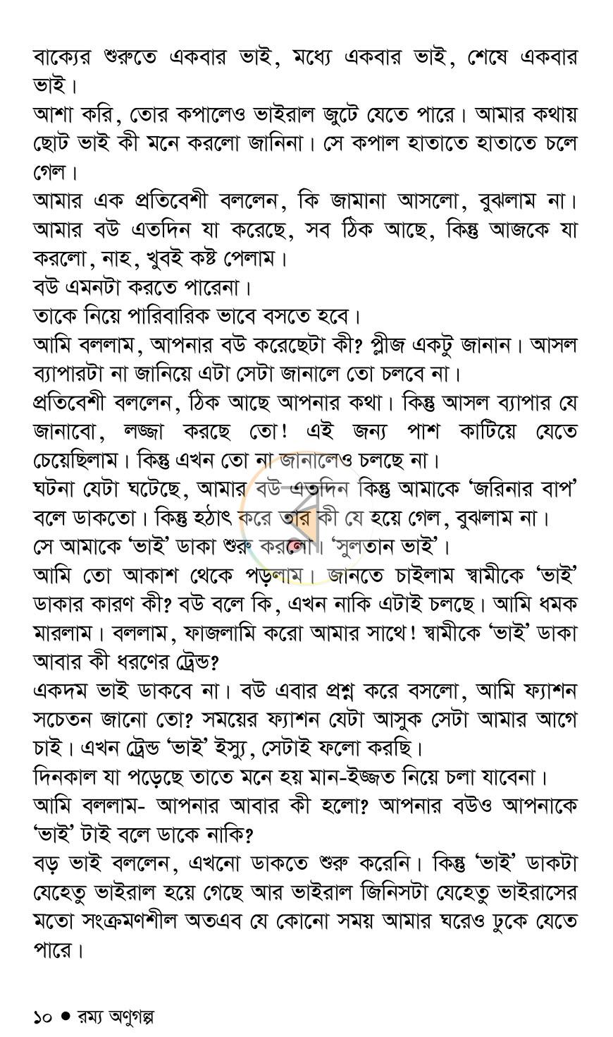পাতা 8