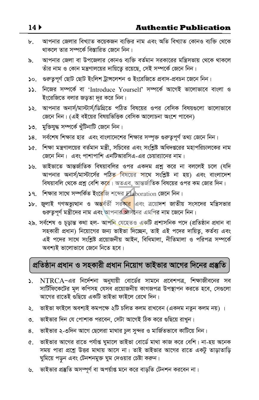 পাতা 14