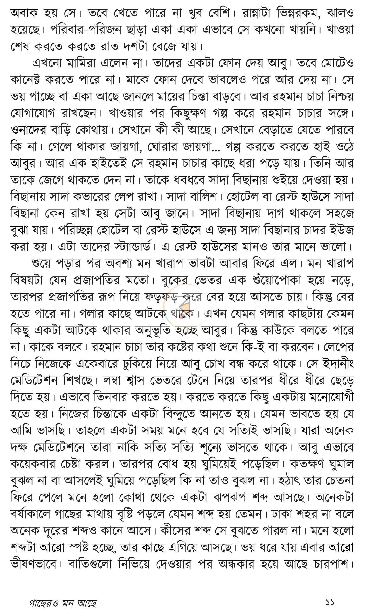 পাতা 9